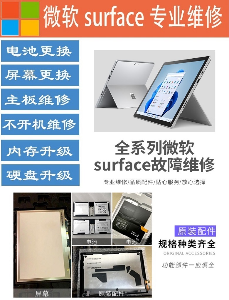 成都surface laptop4維修,成都surface laptop4主板維修,surface laptop4電池鼓包更換服務(wù) 2